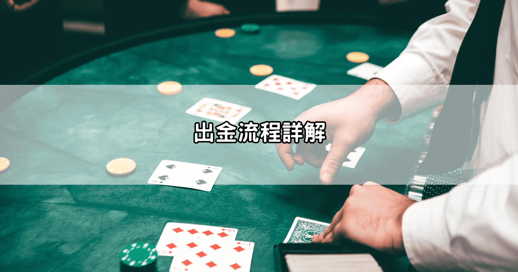 出金流程詳解